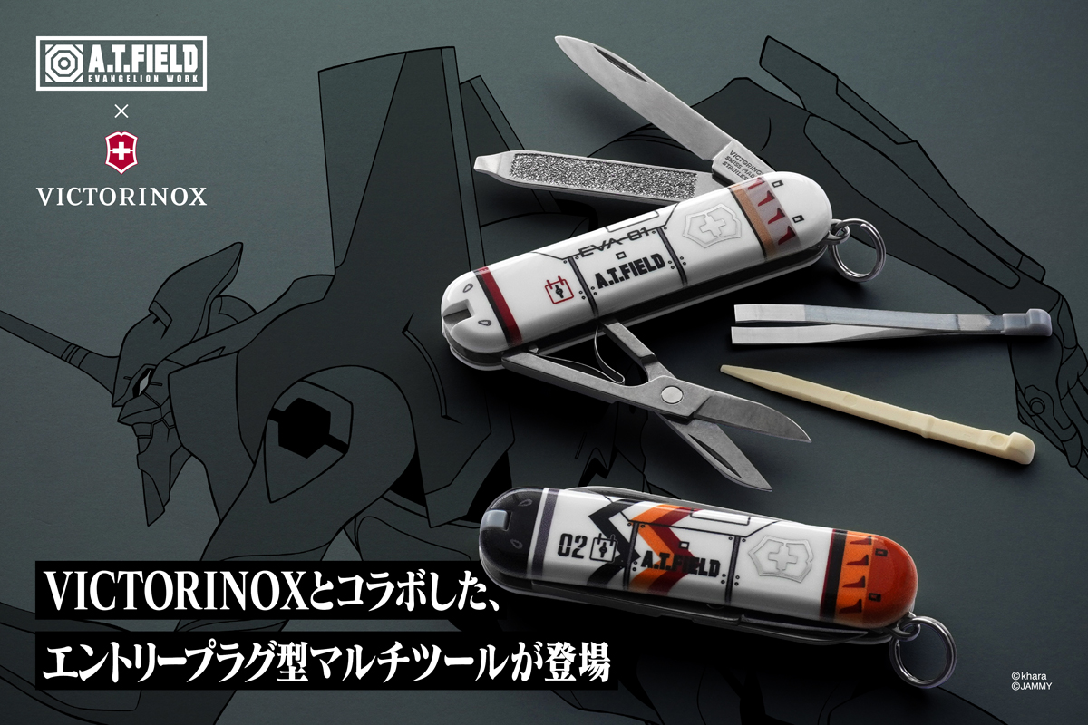 �إ������󥲥ꥪ��٤Υ���֥��ɡ�A.T.FIELD EVANGELION WORK�פȡ�VICTORINOX�פΥ���ܤˤ�롢����ȥ꡼�ץ饰���ޥ���ġ��뤬6��19��ȯ��