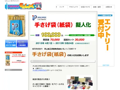 手提げ袋公募画面