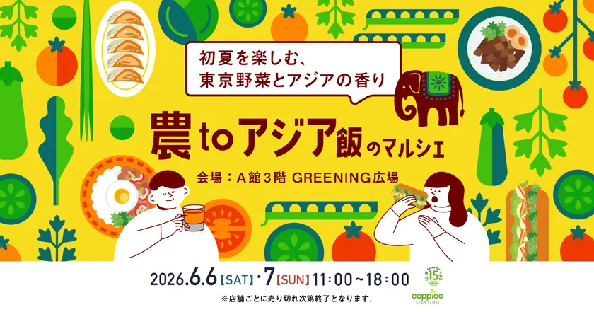 農toアジア飯のマルシェ