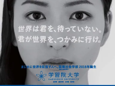 スローガン 3(JR目白駅看板)