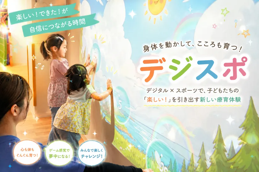 『Do!デジスポ』導入教室拡大中!