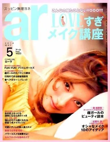 ローラさん：『ar』2014年5月号