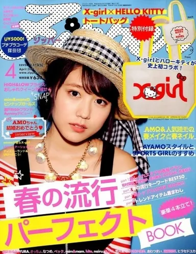 有村架純さん：『Zipper』2014年5/5号