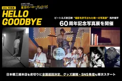 浅井愼平60th「星空のハローグッドバイ　浅井愼平写真展」