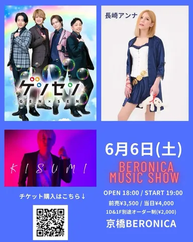 2026/06/06 BERONICA MUSICSHOW
