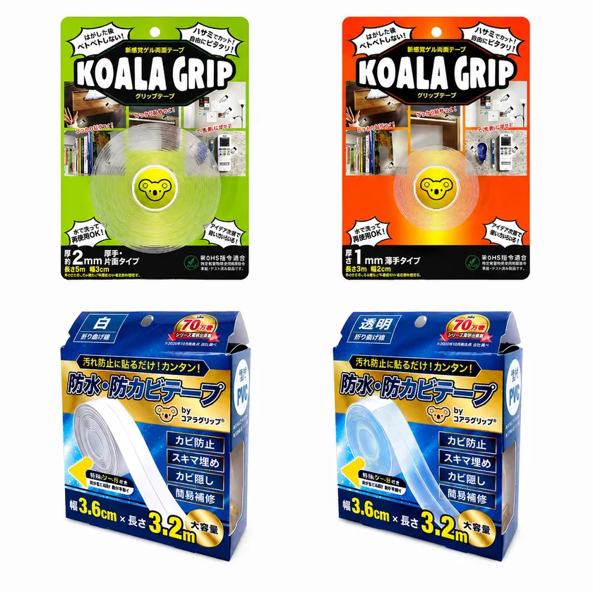 「コアラテープ(コアラグリップ)」シリーズ (上段:「KOALA GRIP」 下段:「防水・防カビテープ」)