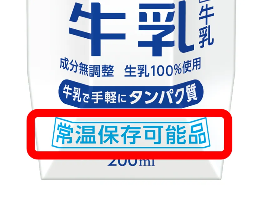 常温保存できるマークが目印