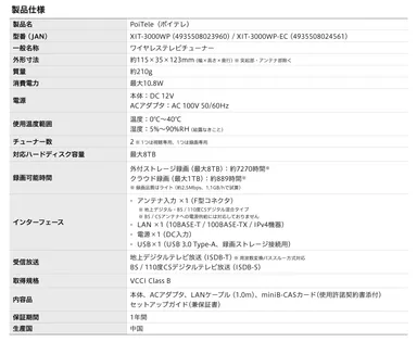 製品仕様