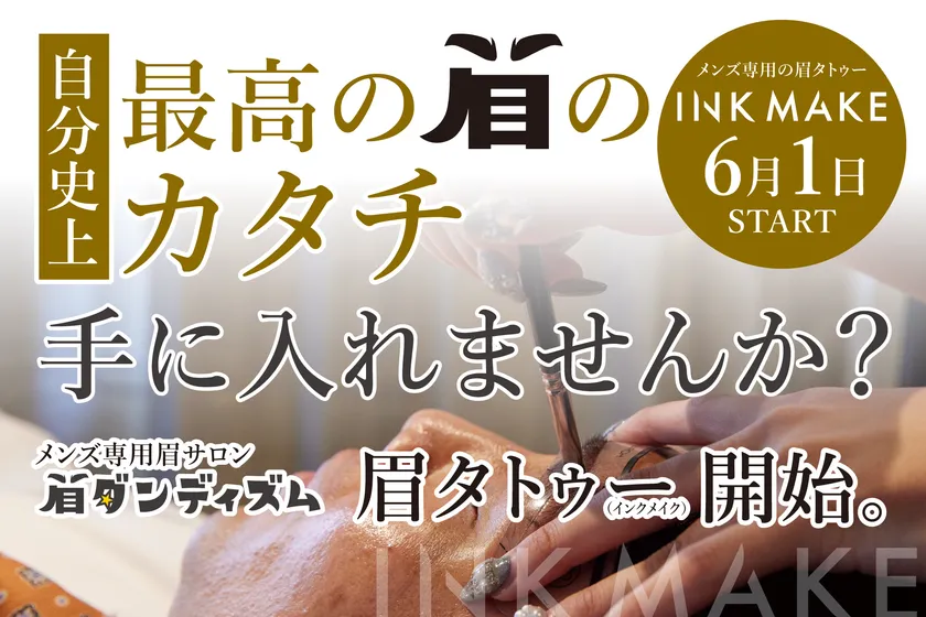 最高の眉のカタチ手に入れませんか?