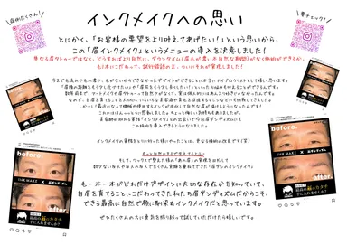 インクメイクへの思い
