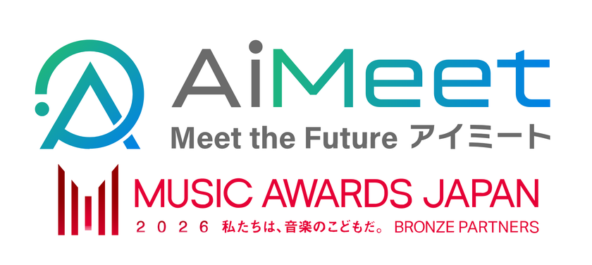 国内最大規模の音楽アワードをDX化
「MUSIC AWARDS JAPAN 2026」アワードウィークに
AiMeetを初導入