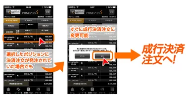 「決済注文」を素早く「成行決済注文」に変更