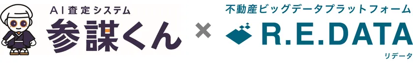 「参謀くん」×「R.E. DATA」