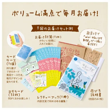 1ヵ月のお届けセット例