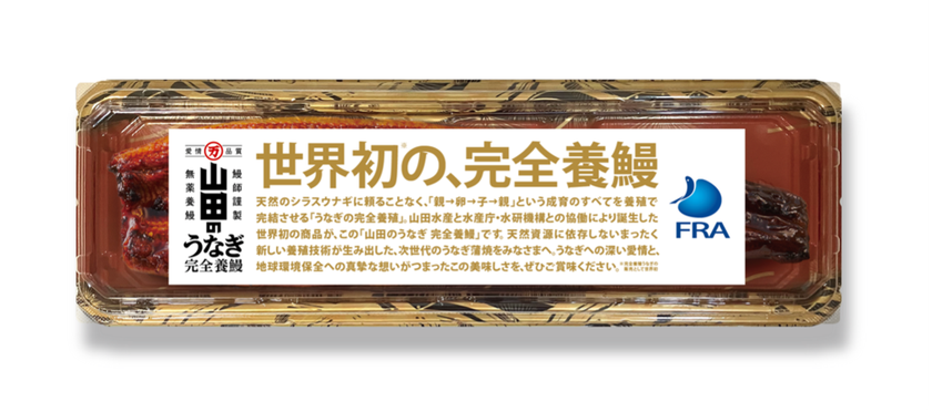 完全養殖ウナギ蒲焼の試験販売