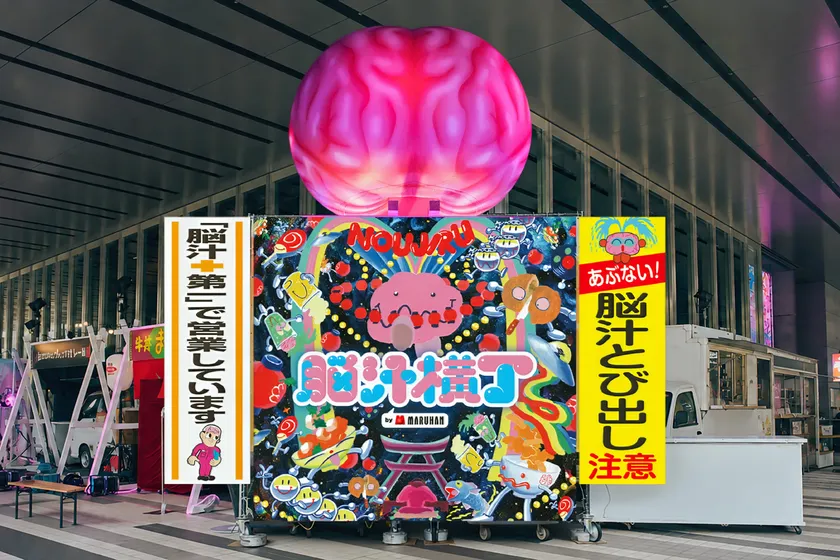 巨大脳みそバルーン