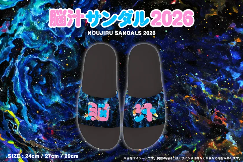 脳汁サンダル2026(脳汁横丁2026 公式グッズ 5)