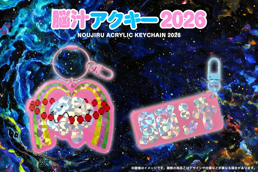 脳汁アクキー2026(脳汁横丁2026 公式グッズ 6)