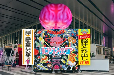 巨大脳みそバルーン