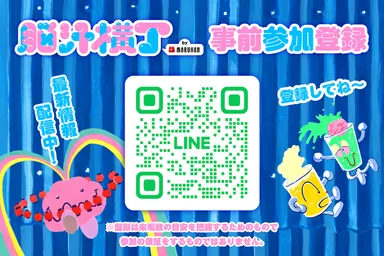 事前参加登録_LINE 2次元コード