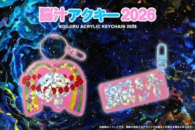 脳汁アクキー2026(脳汁横丁2026 公式グッズ 6)