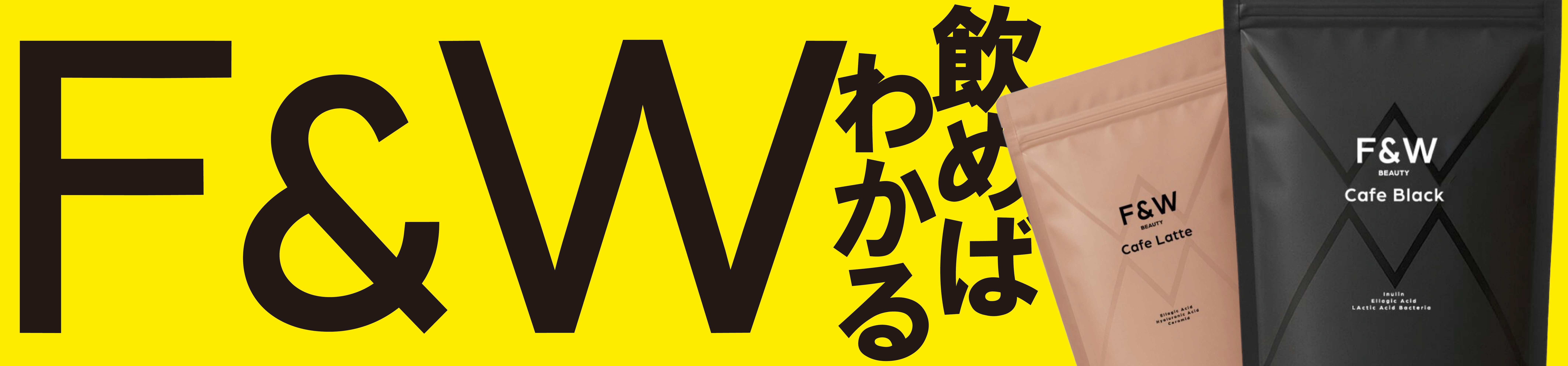 F&W『ダイエットサポートコーヒー』シリーズ、TikTok Shopで30万食突破！記念キャンペーン開催