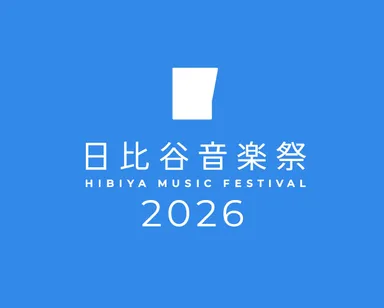 「日比谷音楽祭2026」公式ロゴ