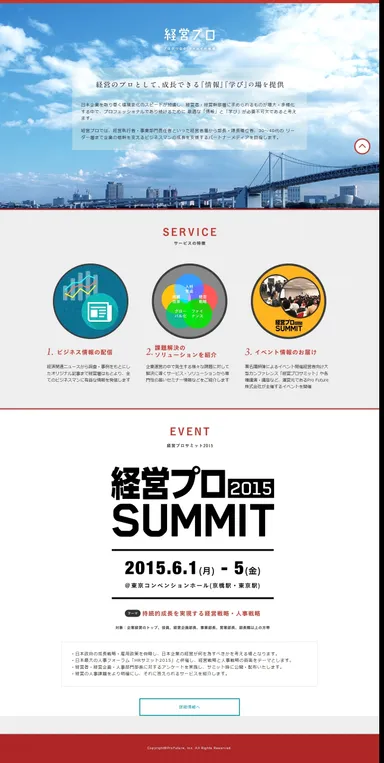 「経営プロ」プレサイト