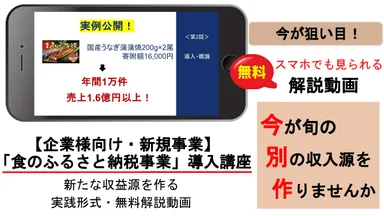 「食のふるさと納税事業」導入講座