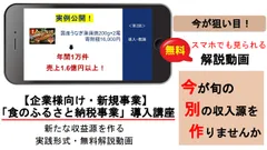「食のふるさと納税事業」導入講座