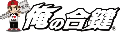 俺の合鍵ロゴ
