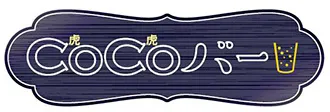ココバー