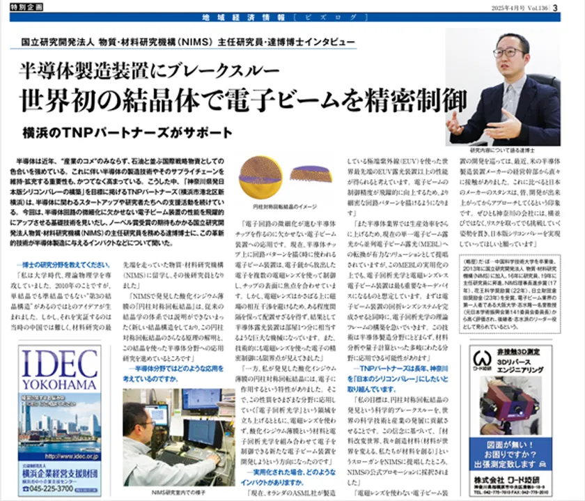 かながわ経済新聞の特集記事