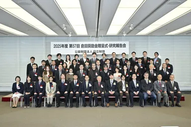 倉田奨励金贈呈式