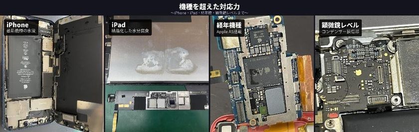 ＜線状降水帯・ゲリラ豪雨時代のiPhone水没事故＞
大阪・心斎橋の独立系修理ブランド「スマートドクタープロ」が
基板修理を社内で完結し当日対応を可能にする
来店・郵送・法人受付の3チャネル運営体制を整備