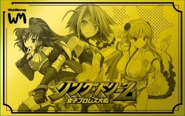 リングドリーム