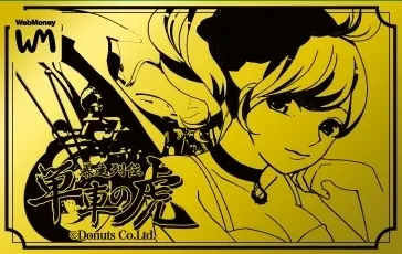 暴走烈伝　単車の虎