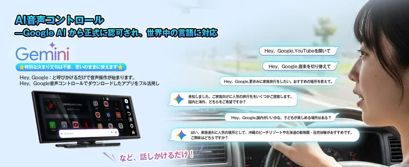 Google AI音声制御で直感的なスマートドライブ