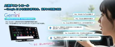 Google AI音声制御で直感的なスマートドライブ