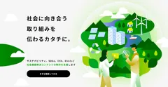 社会課題解決コンテンツの制作支援サービス(1)
