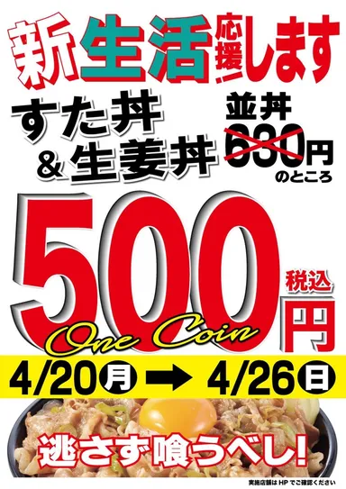新生活応援 衝撃のワンコインキャンペーン開催！