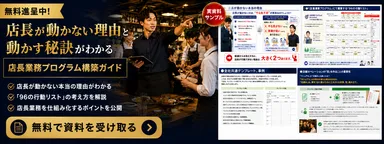 店長業務プログラム構築ガイド