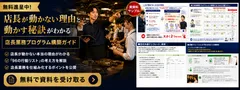 店長業務プログラム構築ガイド