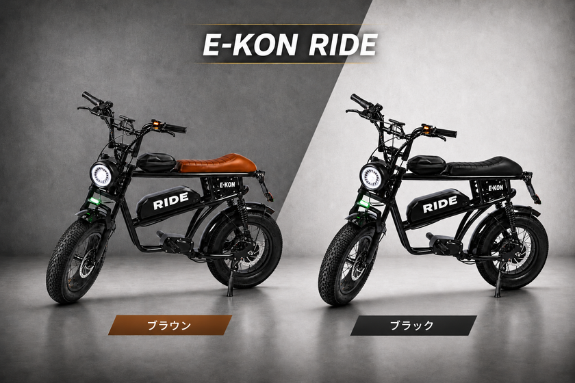 特定小型原付「E-KON RIDE」が最大45％OFF　
5月30日20時～数量限定で特別販売を開始