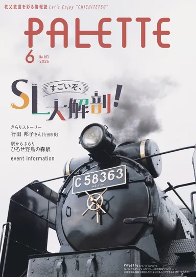 PALETTE2026年6月号 表紙イメージ