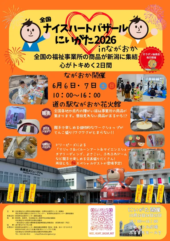 全国NHB in ながおか チラシ
