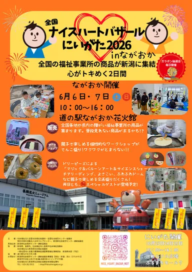 全国NHB in ながおか　チラシ