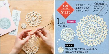 お花でレッスン　ごほうびはドイリー♪ 「はじめてさんのきほんのき」レース編み教室