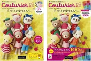 Couturier[クチュリエ] 2015年 春夏号