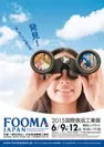 FOOMA JAPAN 2015 国際食品工業展ポスター